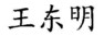 Chinese name